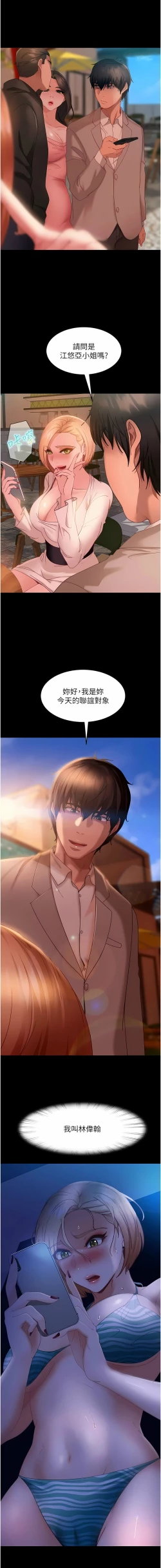 Page 368 of 直男逆袭婚友社／Marriage Agency Review1-51