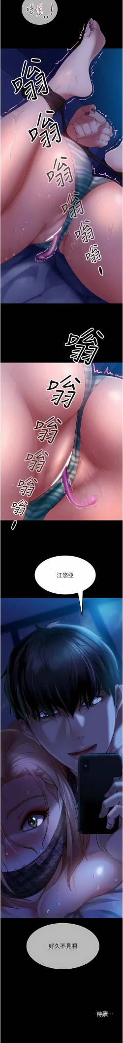Page 371 of 直男逆袭婚友社／Marriage Agency Review1-51