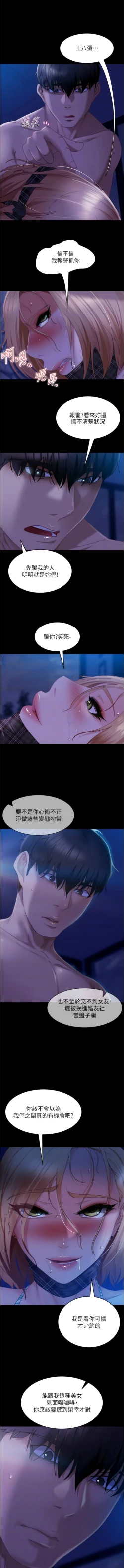 Page 380 of 直男逆袭婚友社／Marriage Agency Review1-51