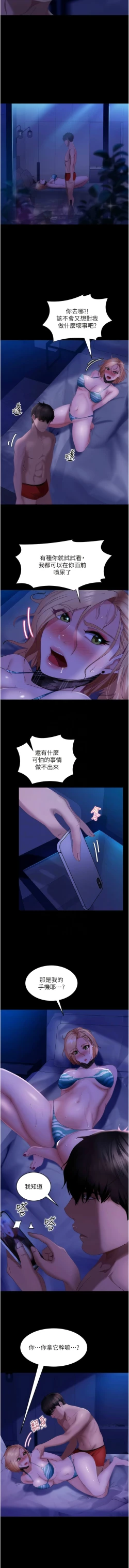 Page 381 of 直男逆袭婚友社／Marriage Agency Review1-51