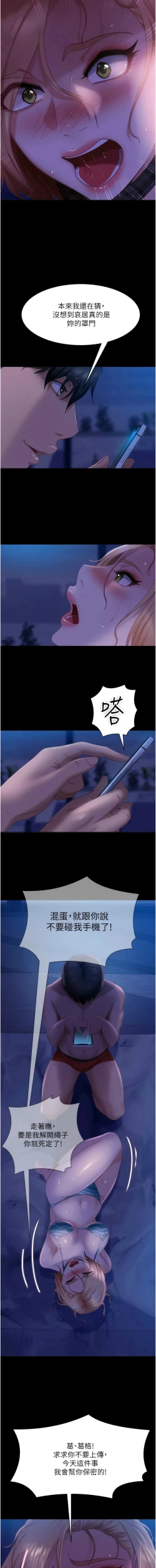 Page 383 of 直男逆袭婚友社／Marriage Agency Review1-51