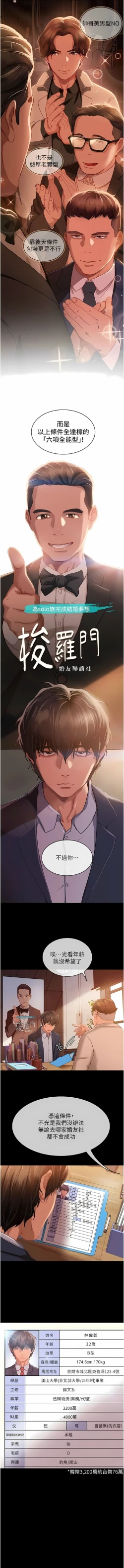 Page 3 of 直男逆袭婚友社／Marriage Agency Review1-51