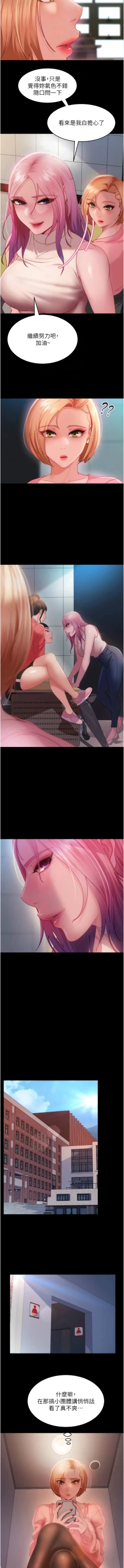 Page 405 of 直男逆袭婚友社／Marriage Agency Review1-51