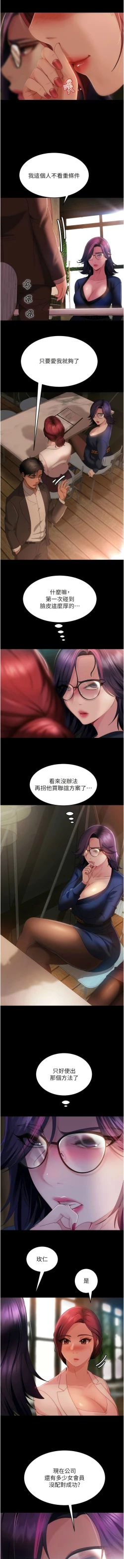 Page 412 of 直男逆袭婚友社／Marriage Agency Review1-51