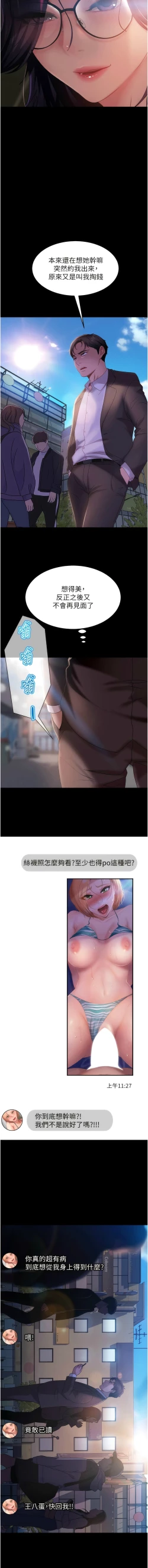 Page 413 of 直男逆袭婚友社／Marriage Agency Review1-51