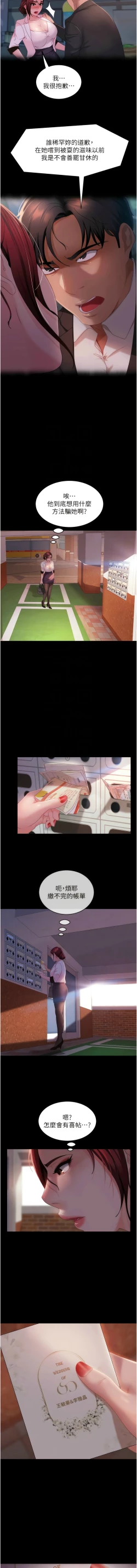 Page 420 of 直男逆袭婚友社／Marriage Agency Review1-51