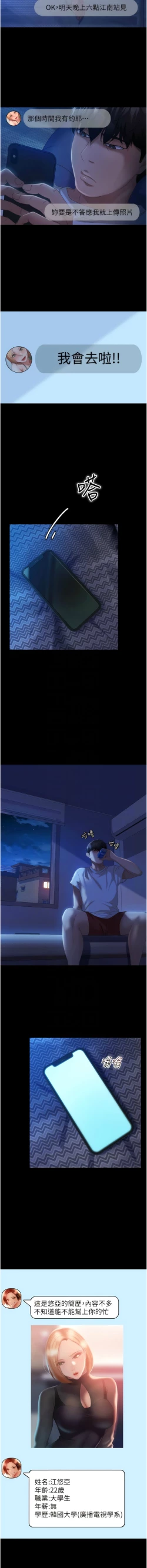 Page 422 of 直男逆袭婚友社／Marriage Agency Review1-51