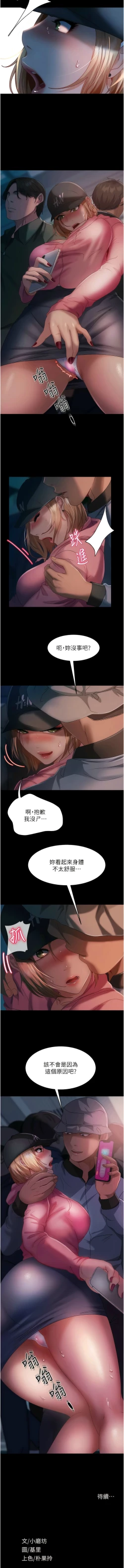 Page 428 of 直男逆袭婚友社／Marriage Agency Review1-51