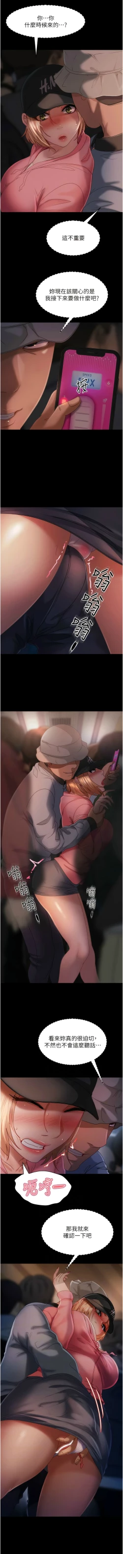 Page 430 of 直男逆袭婚友社／Marriage Agency Review1-51