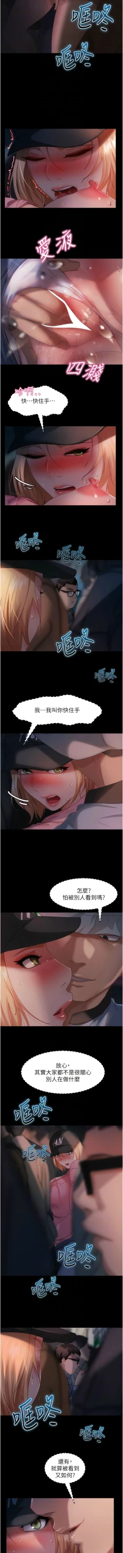 Page 436 of 直男逆袭婚友社／Marriage Agency Review1-51