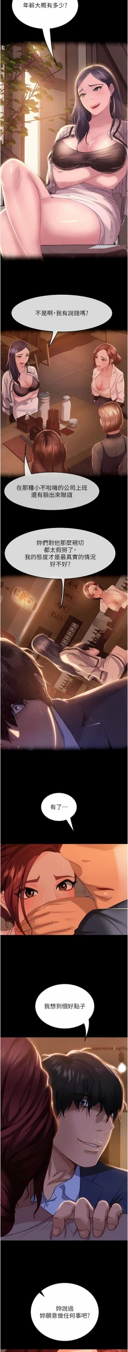 Page 43 of 直男逆袭婚友社／Marriage Agency Review1-51