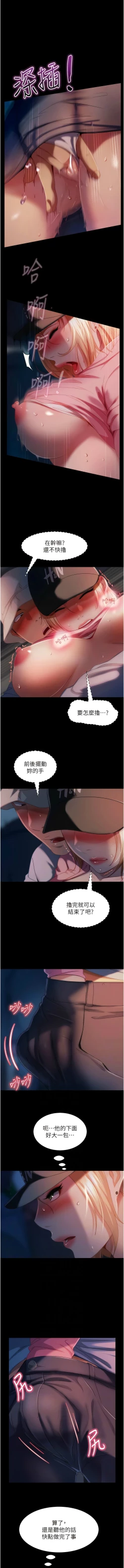 Page 443 of 直男逆袭婚友社／Marriage Agency Review1-51