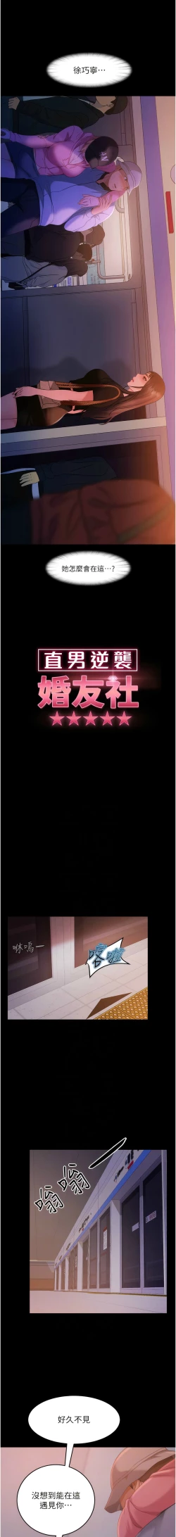 Page 458 of 直男逆袭婚友社／Marriage Agency Review1-51