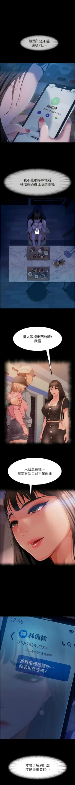 Page 472 of 直男逆袭婚友社／Marriage Agency Review1-51