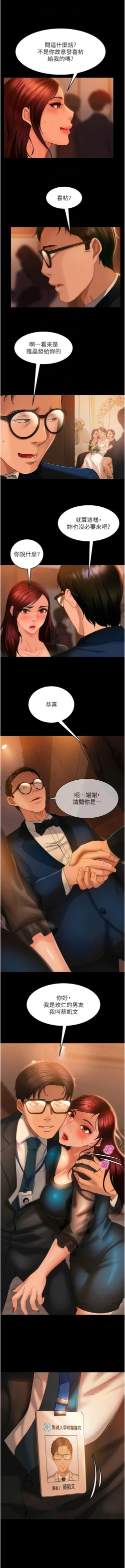 Page 492 of 直男逆袭婚友社／Marriage Agency Review1-51
