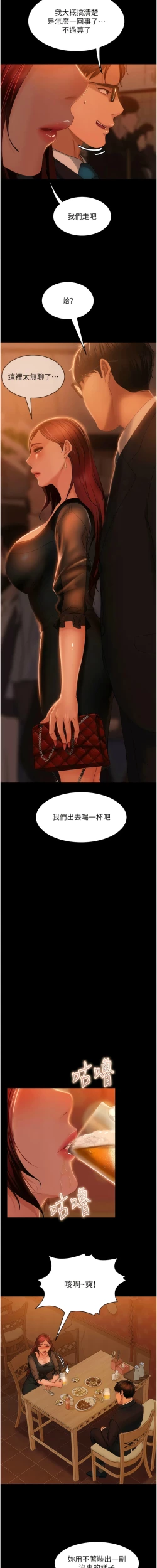 Page 495 of 直男逆袭婚友社／Marriage Agency Review1-51