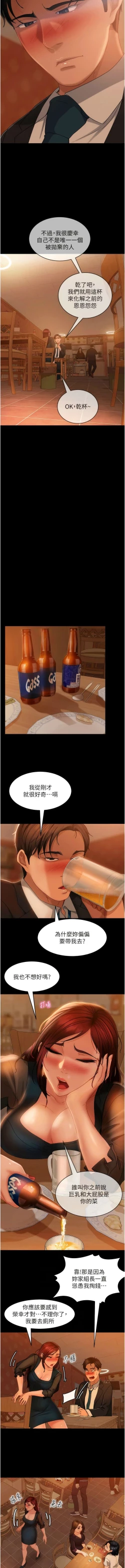 Page 499 of 直男逆袭婚友社／Marriage Agency Review1-51