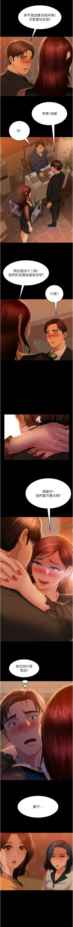 Page 501 of 直男逆袭婚友社／Marriage Agency Review1-51