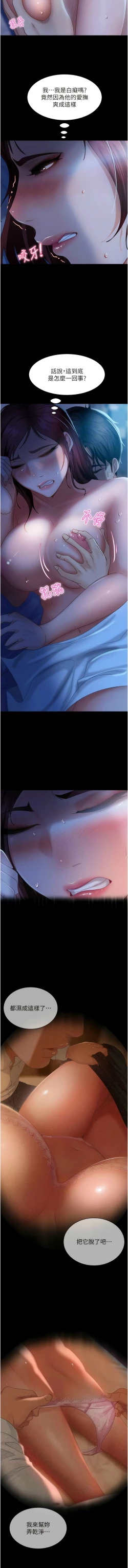 Page 508 of 直男逆袭婚友社／Marriage Agency Review1-51