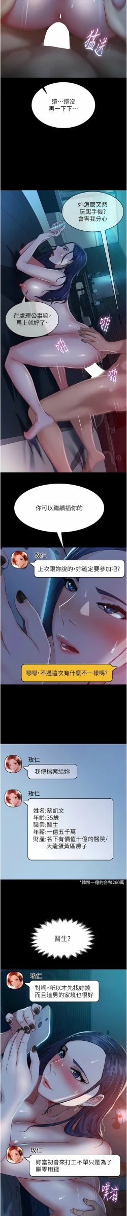 Page 51 of 直男逆袭婚友社／Marriage Agency Review1-51
