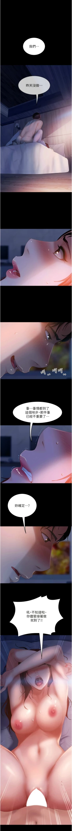 Page 520 of 直男逆袭婚友社／Marriage Agency Review1-51