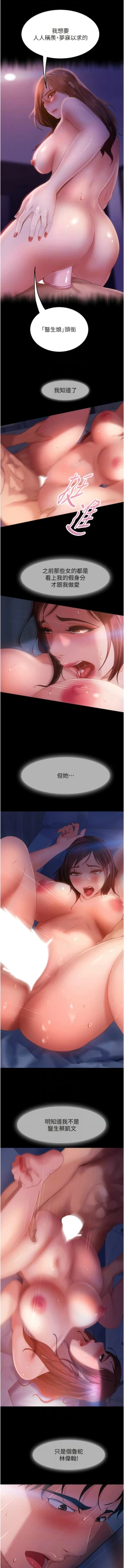 Page 527 of 直男逆袭婚友社／Marriage Agency Review1-51