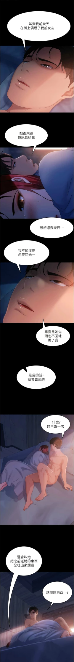 Page 532 of 直男逆袭婚友社／Marriage Agency Review1-51