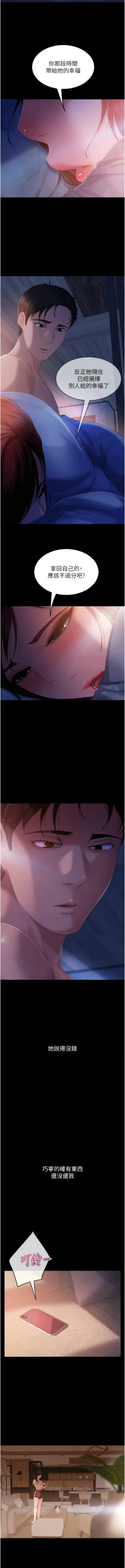 Page 533 of 直男逆袭婚友社／Marriage Agency Review1-51