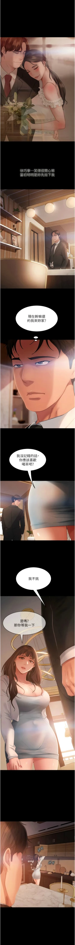 Page 536 of 直男逆袭婚友社／Marriage Agency Review1-51
