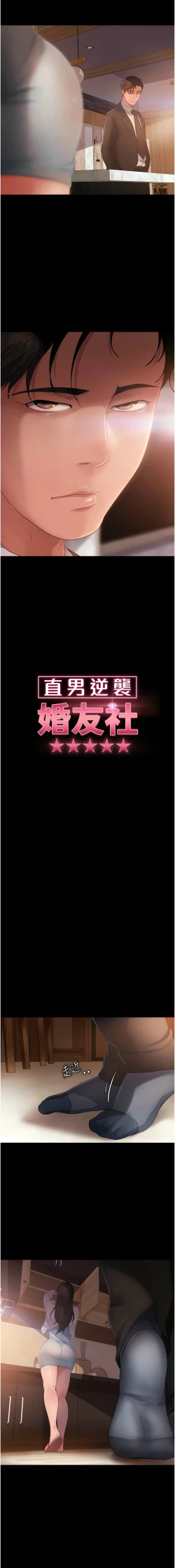 Page 537 of 直男逆袭婚友社／Marriage Agency Review1-51