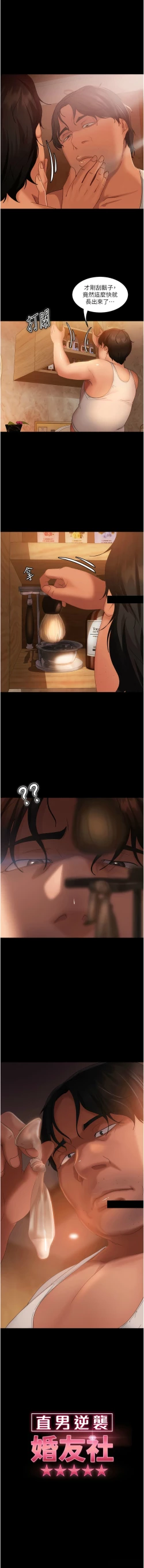 Page 567 of 直男逆袭婚友社／Marriage Agency Review1-51