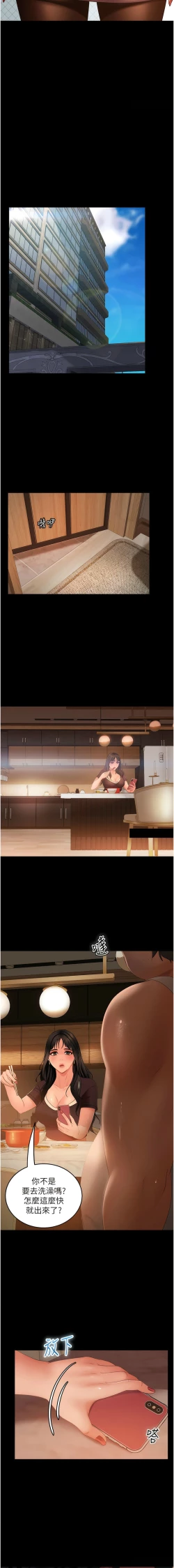 Page 573 of 直男逆袭婚友社／Marriage Agency Review1-51