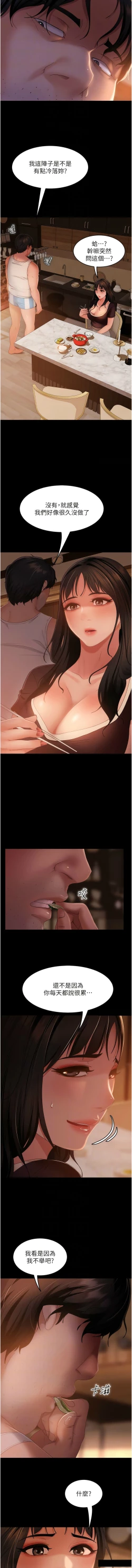 Page 574 of 直男逆袭婚友社／Marriage Agency Review1-51