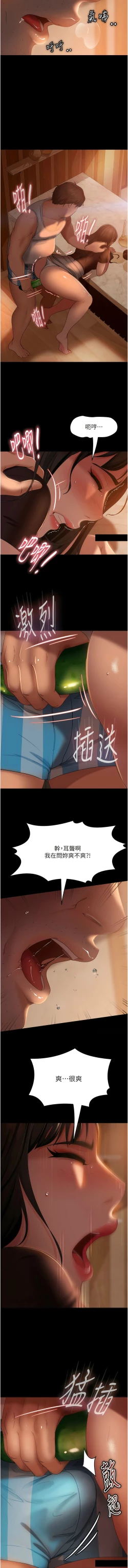 Page 579 of 直男逆袭婚友社／Marriage Agency Review1-51