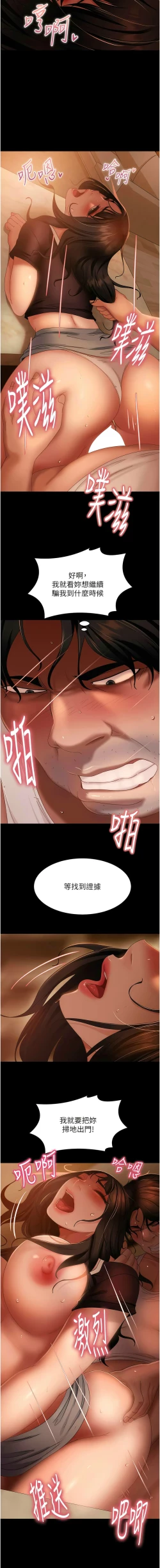 Page 587 of 直男逆袭婚友社／Marriage Agency Review1-51