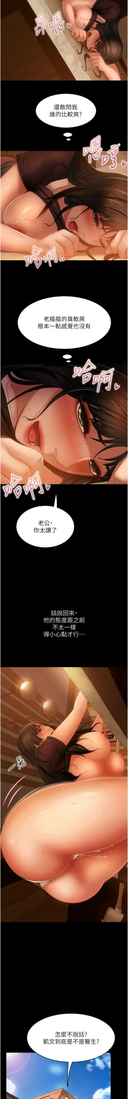 Page 589 of 直男逆袭婚友社／Marriage Agency Review1-51
