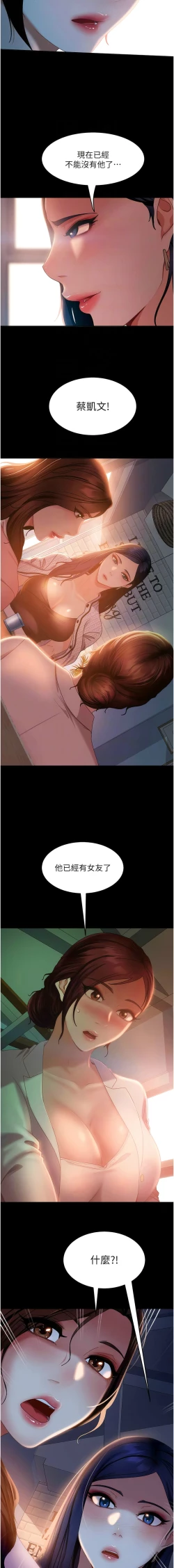 Page 591 of 直男逆袭婚友社／Marriage Agency Review1-51