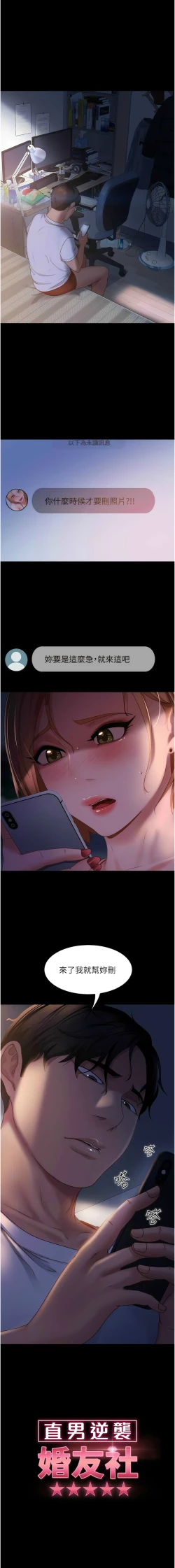 Page 597 of 直男逆袭婚友社／Marriage Agency Review1-51