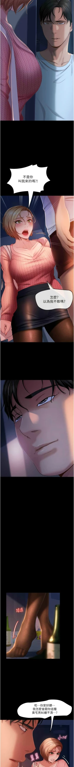 Page 599 of 直男逆袭婚友社／Marriage Agency Review1-51