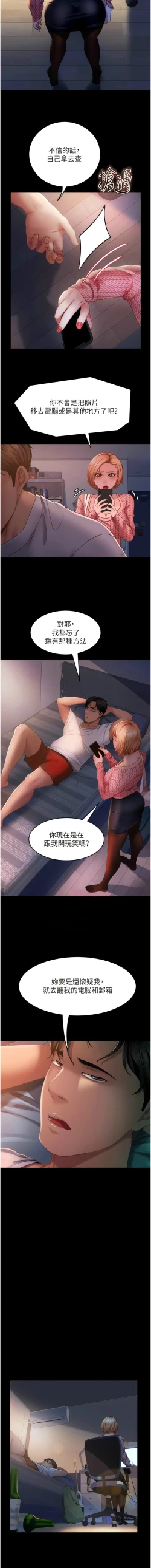 Page 601 of 直男逆袭婚友社／Marriage Agency Review1-51