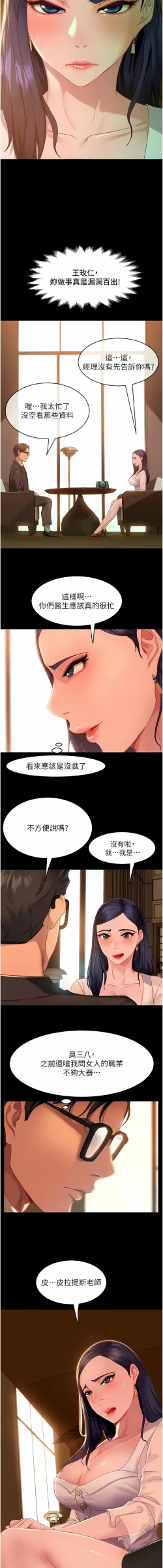Page 62 of 直男逆袭婚友社／Marriage Agency Review1-51