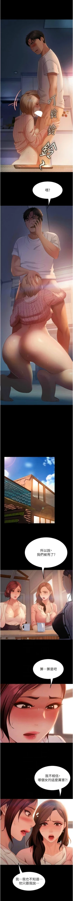 Page 647 of 直男逆袭婚友社／Marriage Agency Review1-51