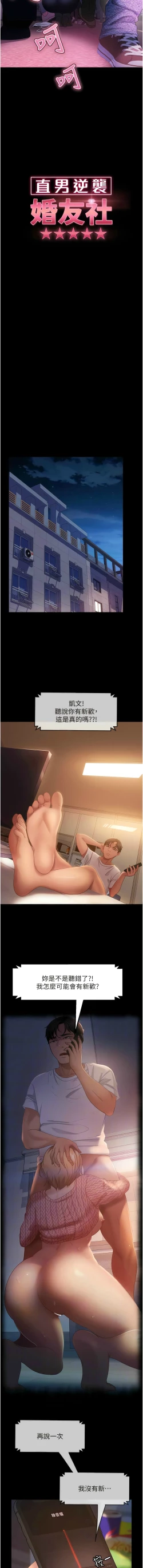 Page 659 of 直男逆袭婚友社／Marriage Agency Review1-51
