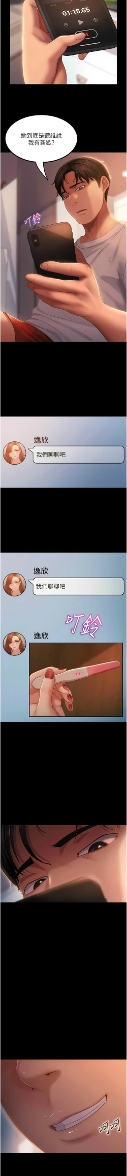Page 660 of 直男逆袭婚友社／Marriage Agency Review1-51