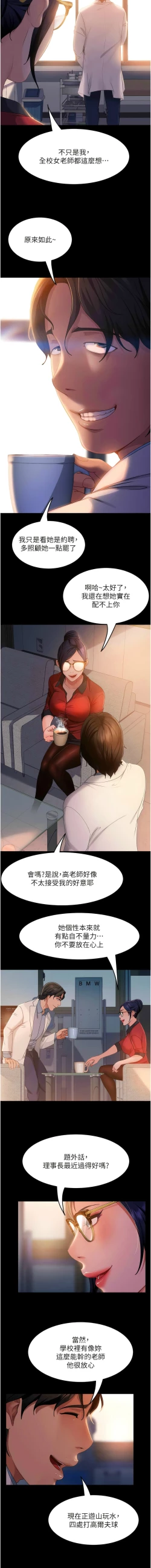 Page 664 of 直男逆袭婚友社／Marriage Agency Review1-51