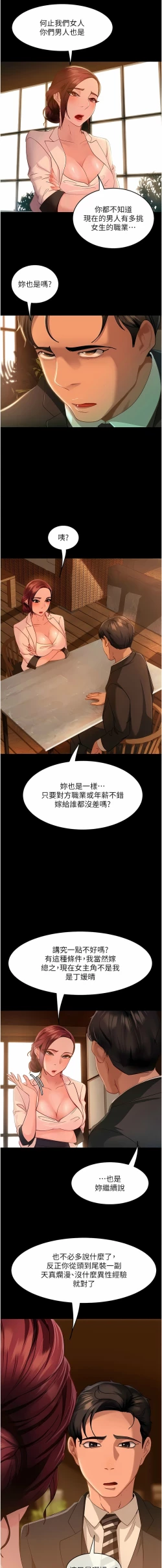 Page 67 of 直男逆袭婚友社／Marriage Agency Review1-51