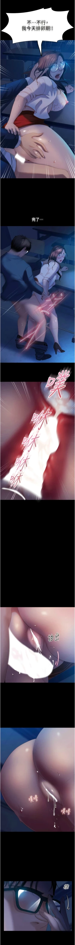 Page 683 of 直男逆袭婚友社／Marriage Agency Review1-51