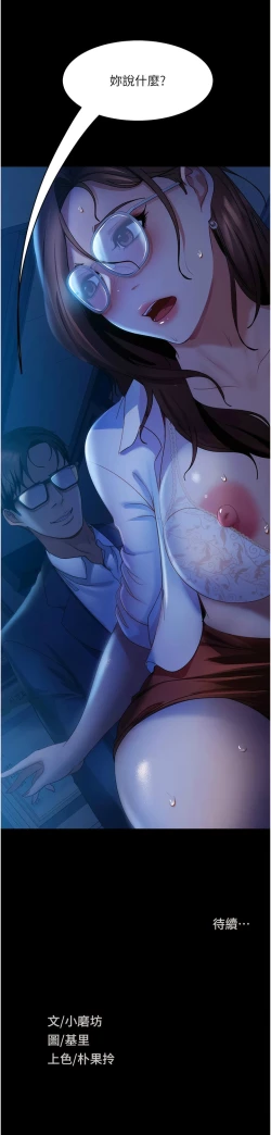 Page 684 of 直男逆袭婚友社／Marriage Agency Review1-51