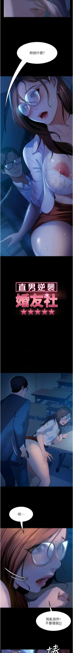 Page 686 of 直男逆袭婚友社／Marriage Agency Review1-51