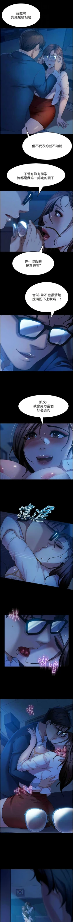 Page 688 of 直男逆袭婚友社／Marriage Agency Review1-51